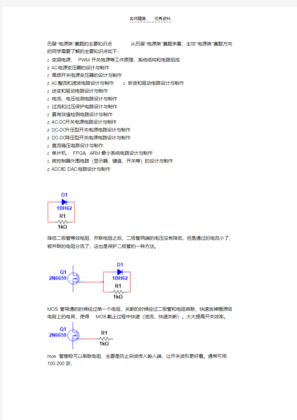 最新历届“电源类”赛题的主要知识点