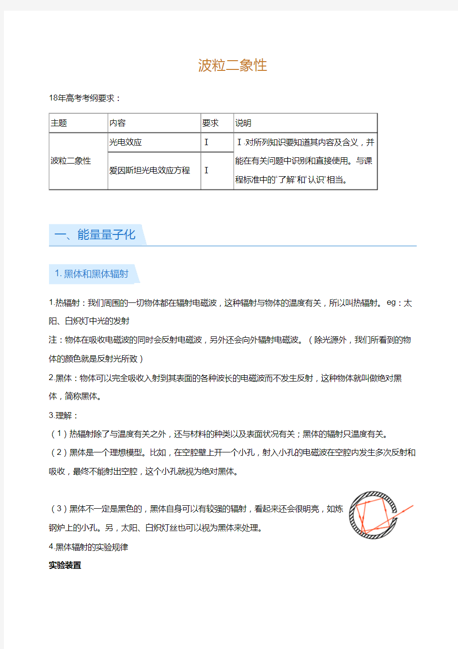 高二物理讲义7波粒二象性(学生版)