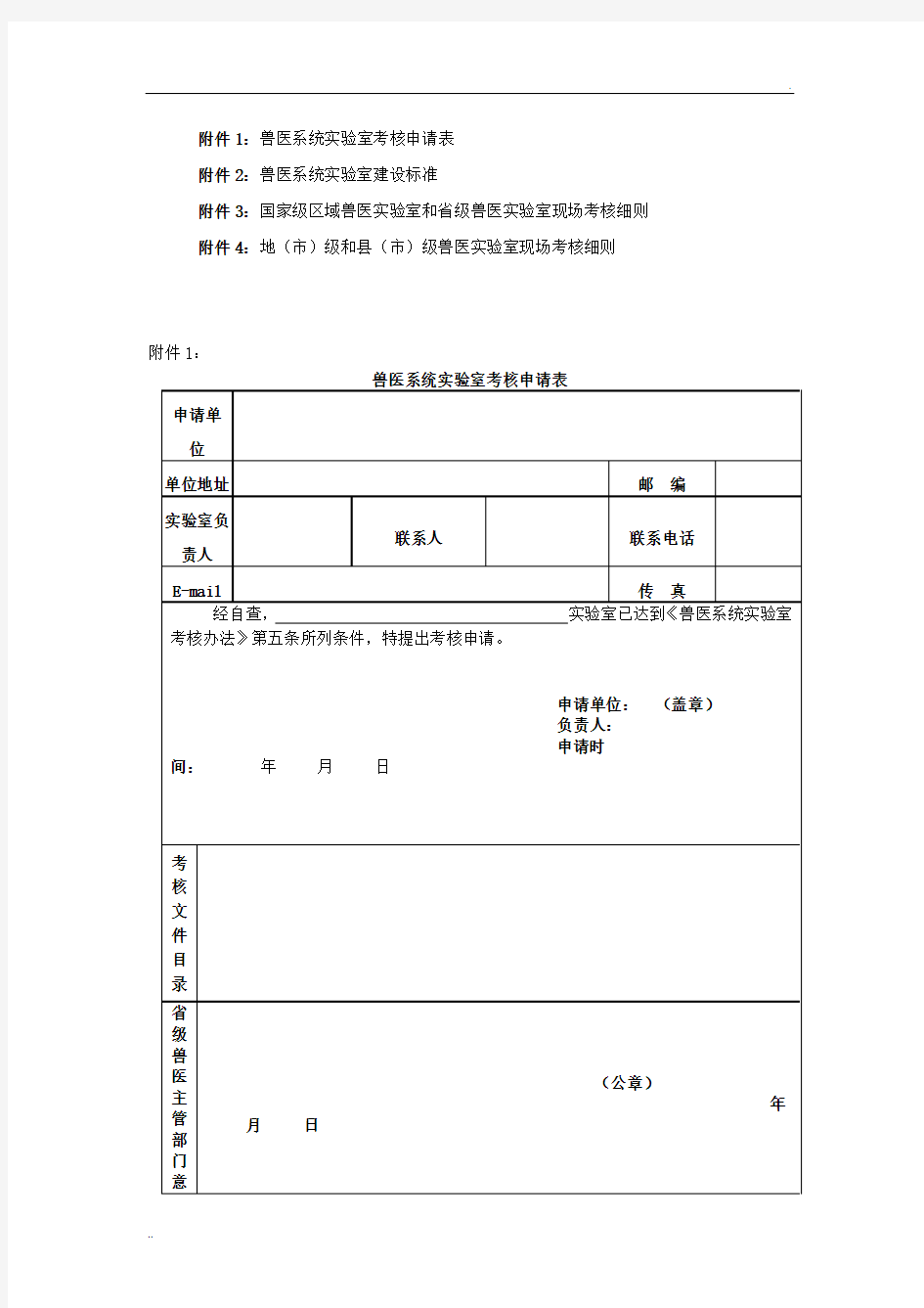 兽医系统实验室建设标准等