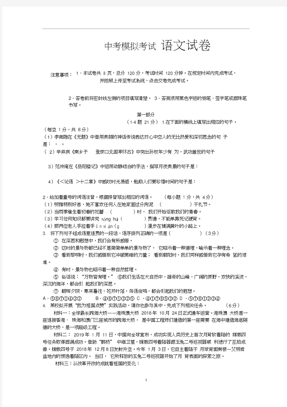 湖北省2020年中考语文模拟试卷