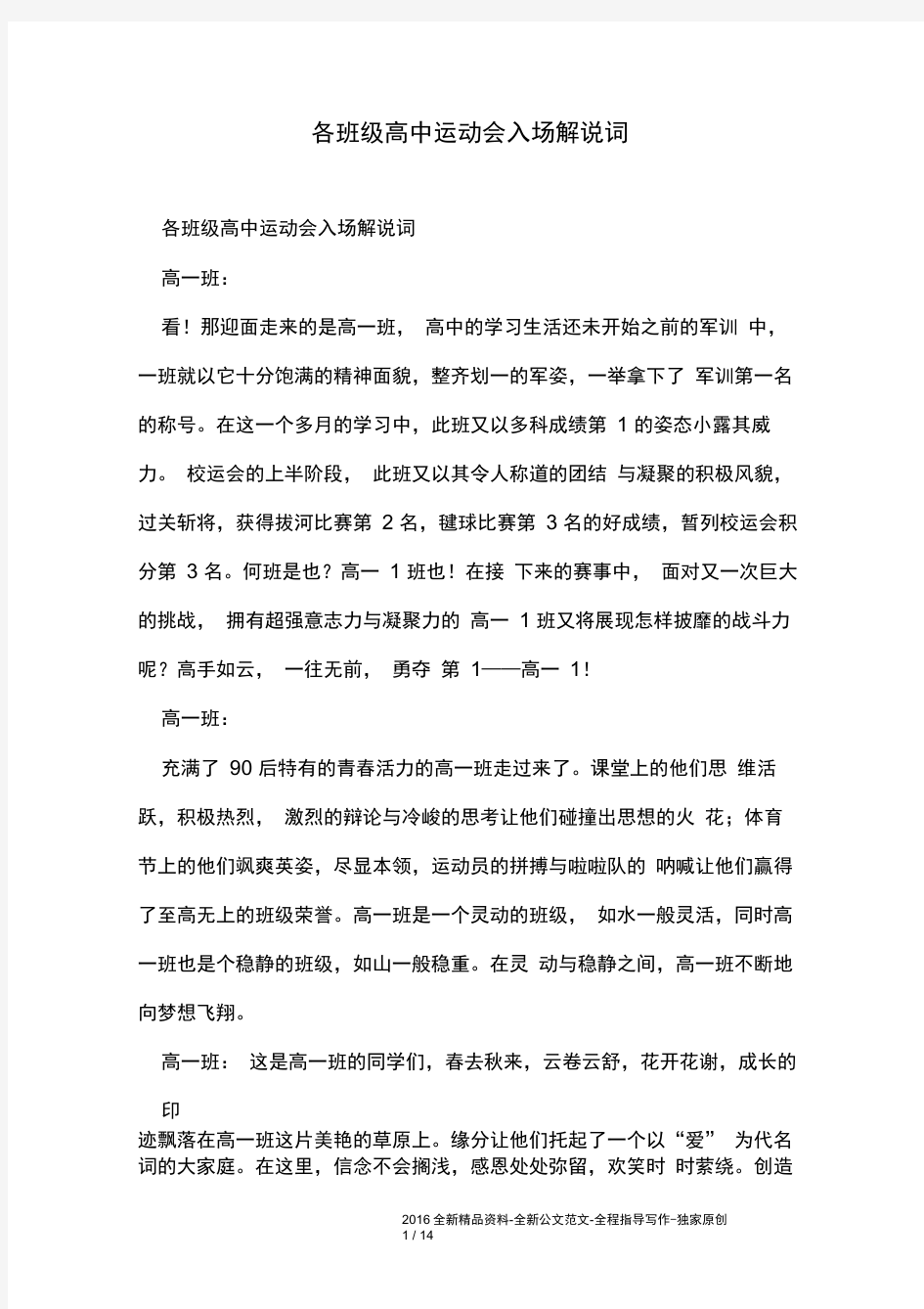 各班级高中运动会入场解说词