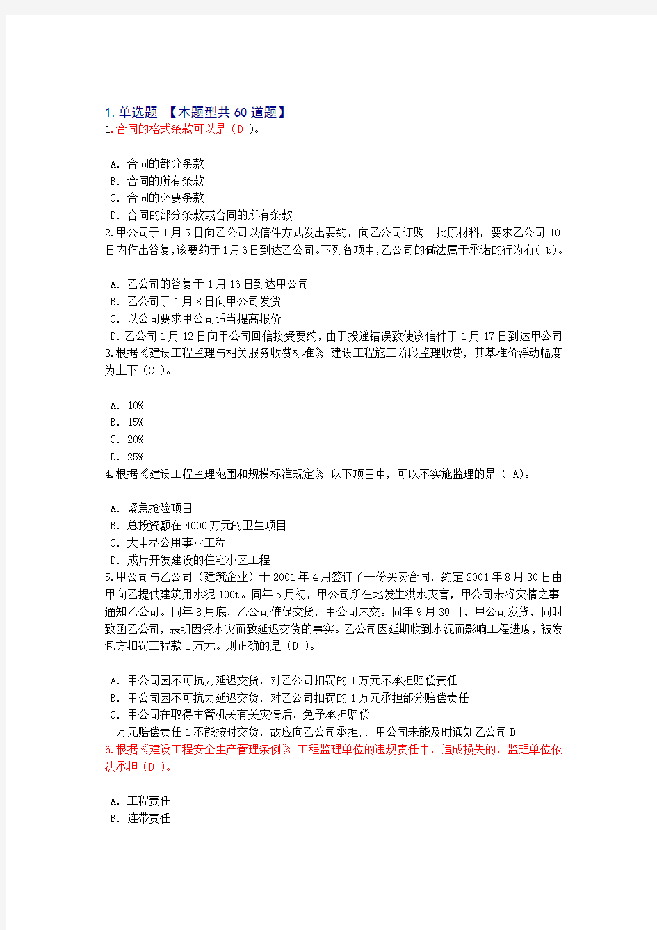 监理工程师继续教育必修课试题及答案解析