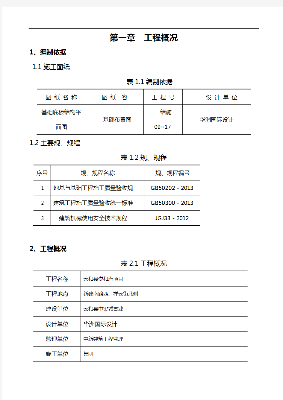 土方开挖方案设计(改)