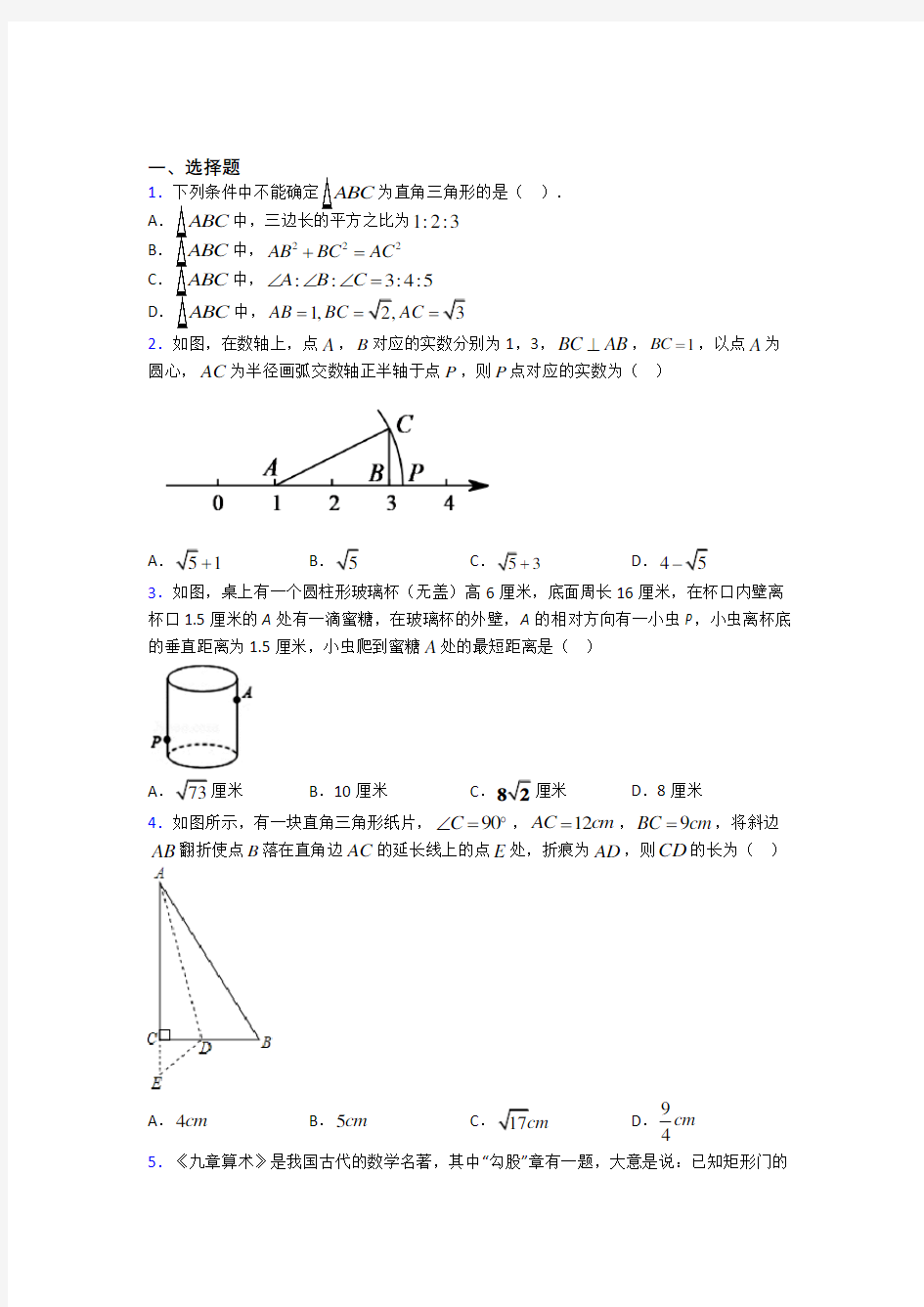 郑州市第一中学八年级数学下册第二单元《勾股定理》测试卷(有答案解析)