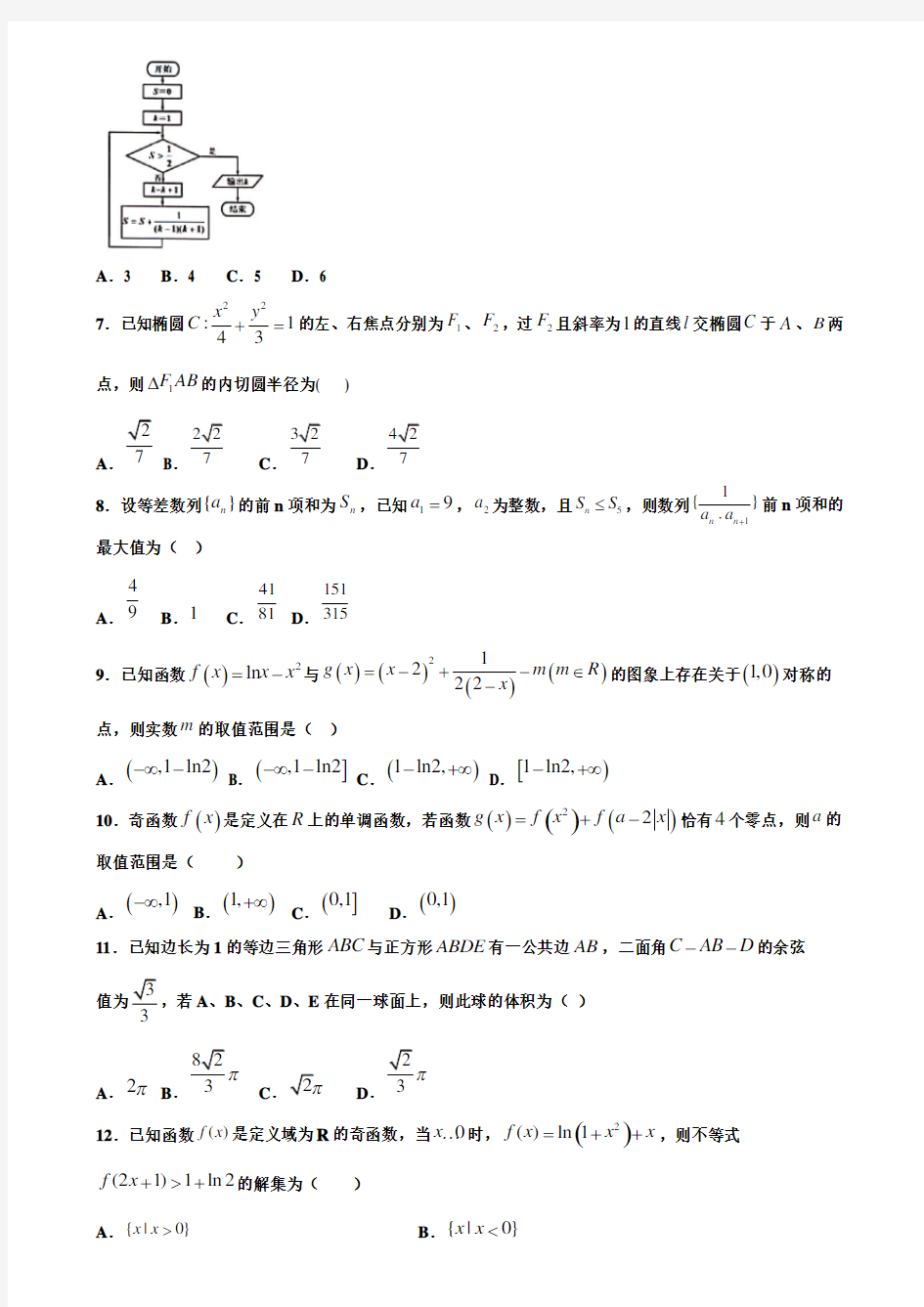 【附加15套高考模拟】2019-2020学年度苏锡常镇四市高三教学情况调研数学试题含答案