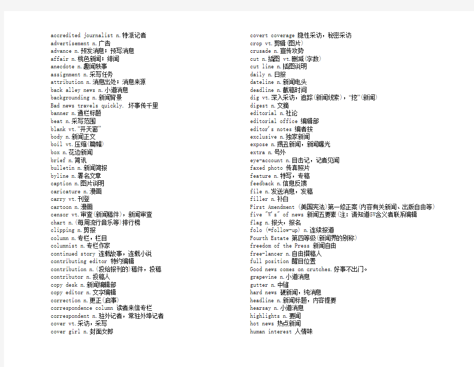 VOA_BBC新闻词汇表