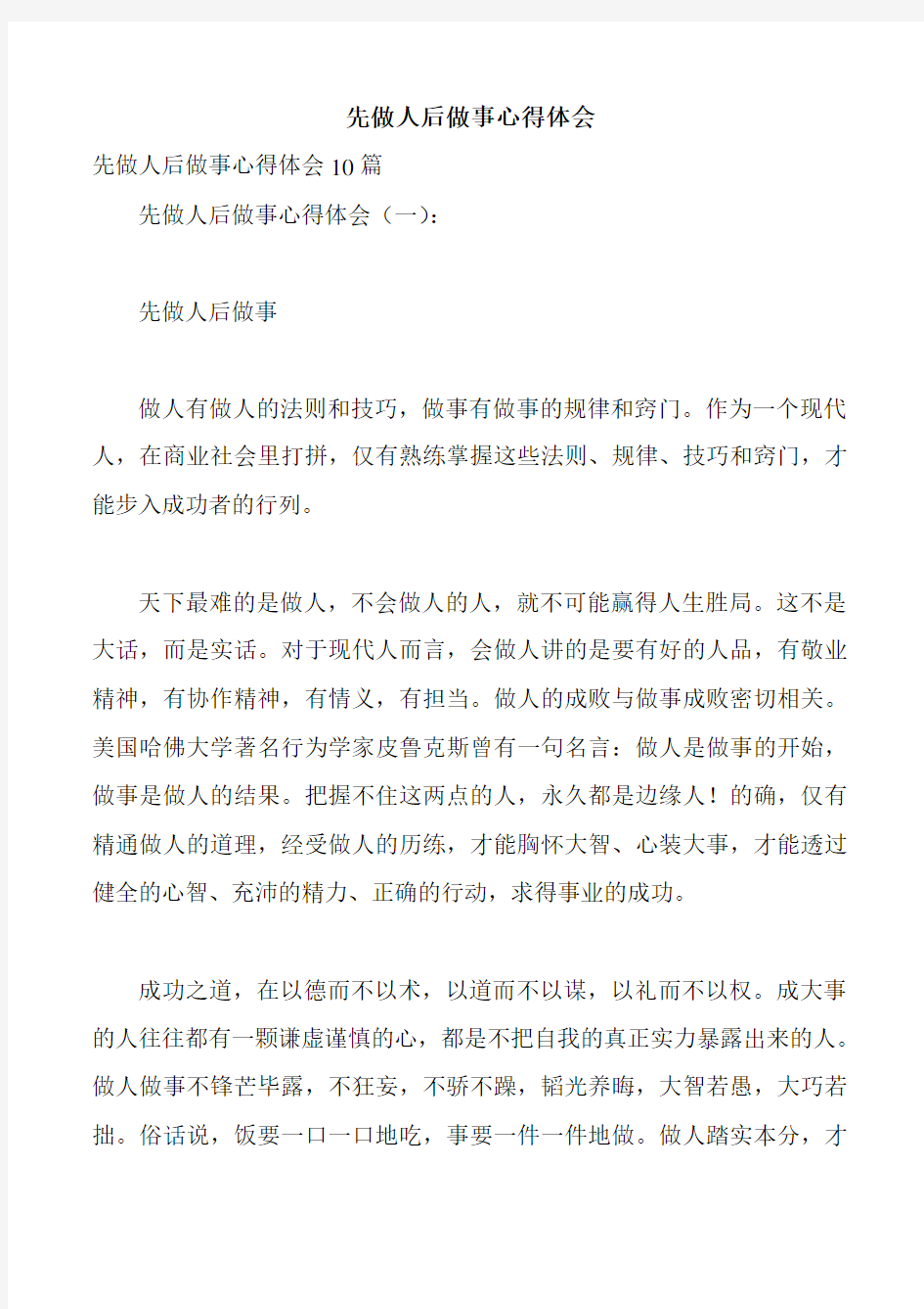 先做人后做事心得体会