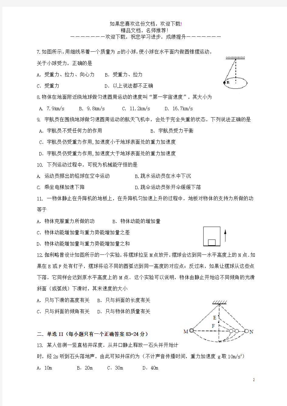 广东省惠州市2019_2020学年高一物理下学期期末考试试题