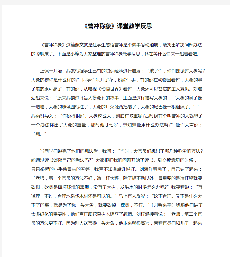 《曹冲称象》课堂教学反思