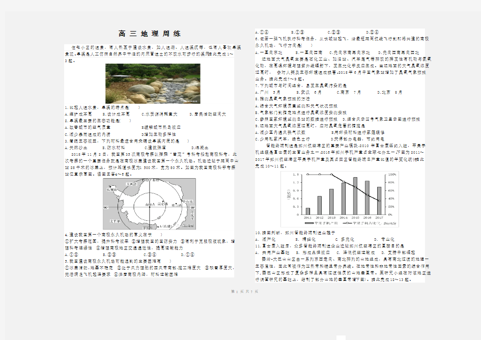 高三地理周练及答案详解1