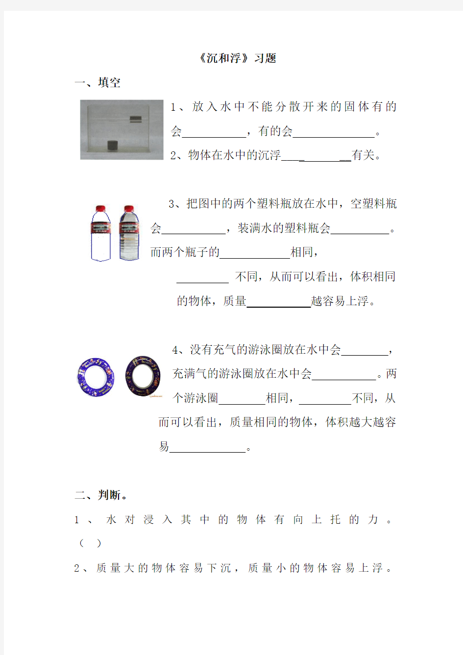 探索马铃薯沉浮的原因