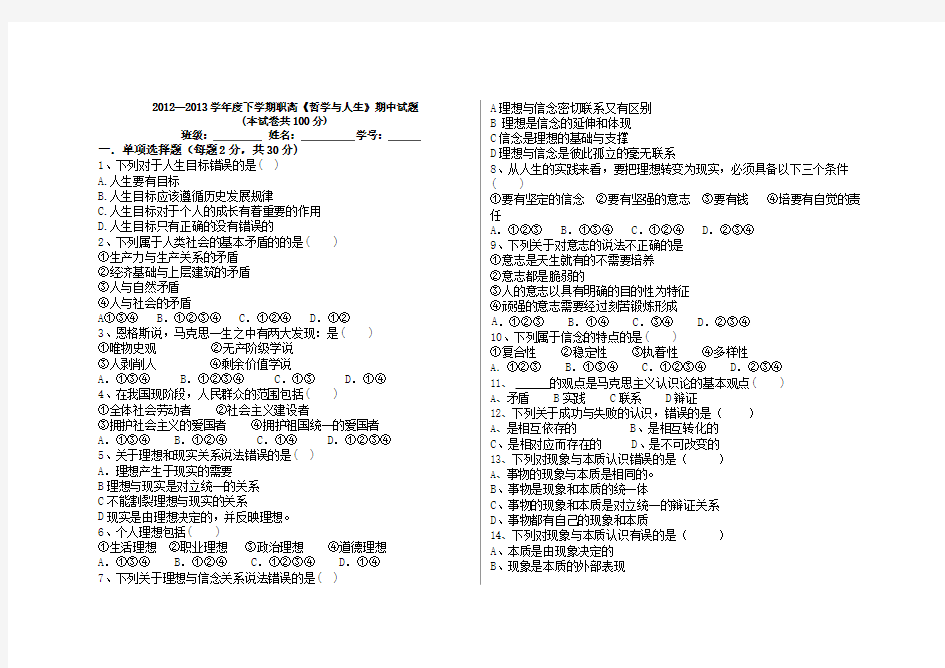 高二《哲学与人生》期中试题及答案