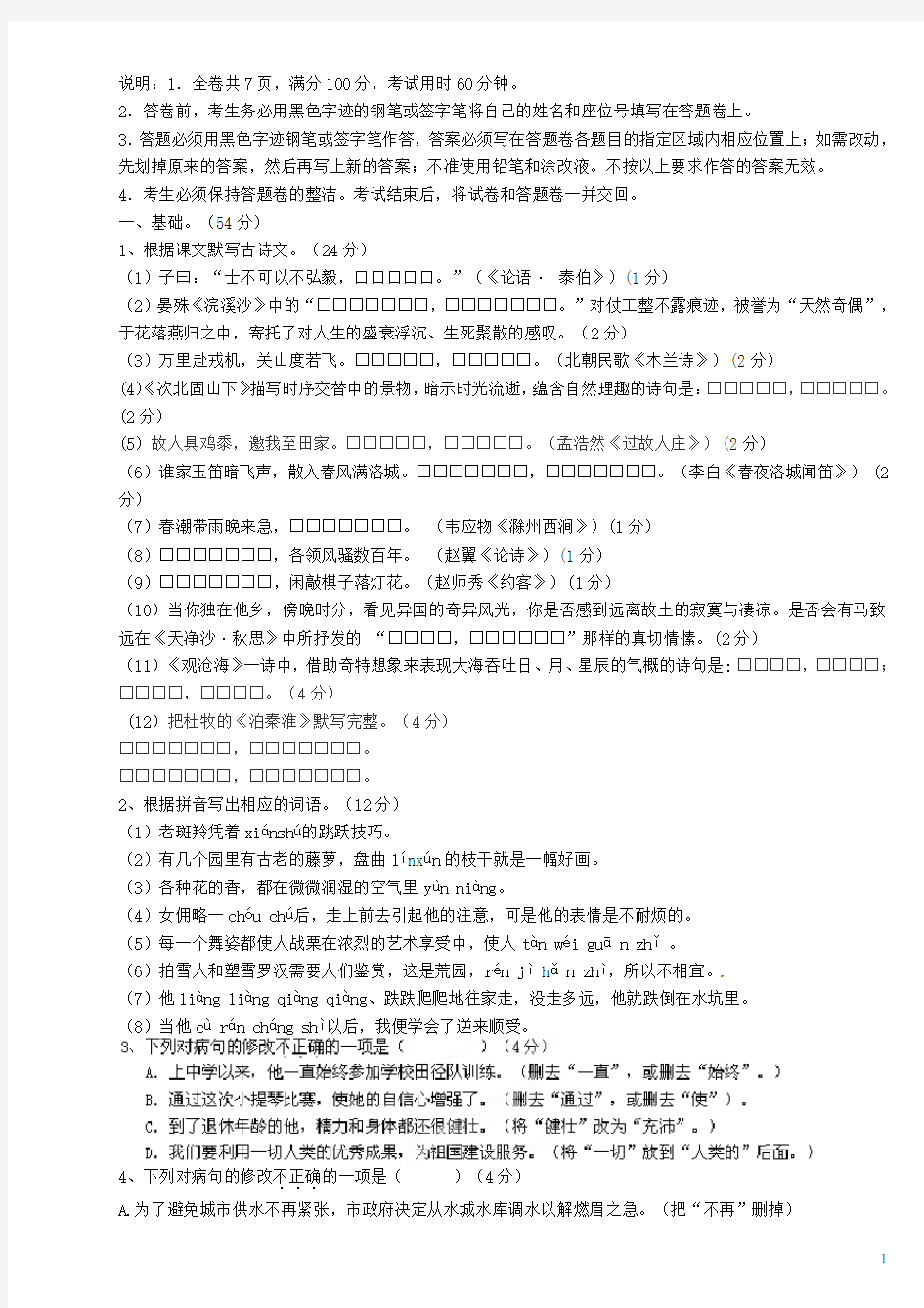 广东省汕头市友联中学八年级语文上学期期初测试试题(无答案) 新人教版