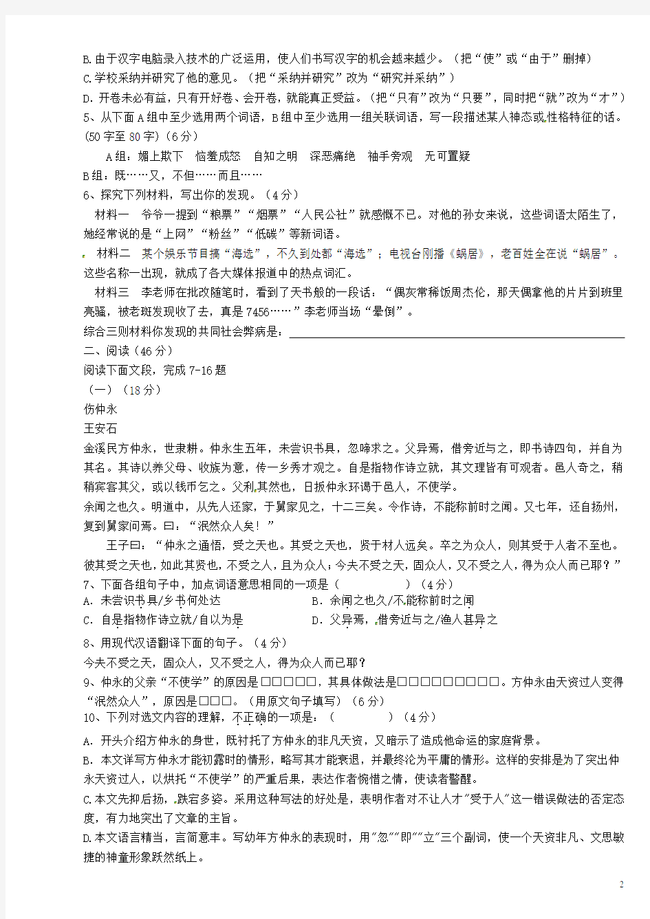 广东省汕头市友联中学八年级语文上学期期初测试试题(无答案) 新人教版