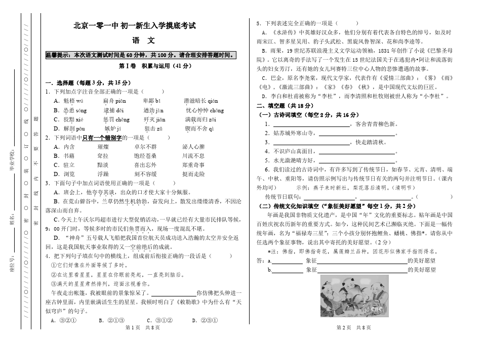 (最新)101中学新初一语文分班考试试卷及答案pdf