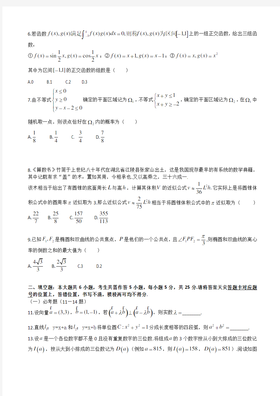 2014年高考试题：理科数学(湖北卷)_中小学教育网