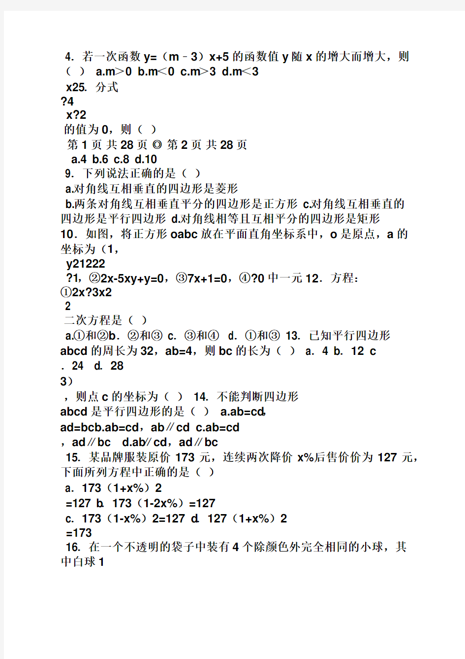 金考卷数学答案八年级