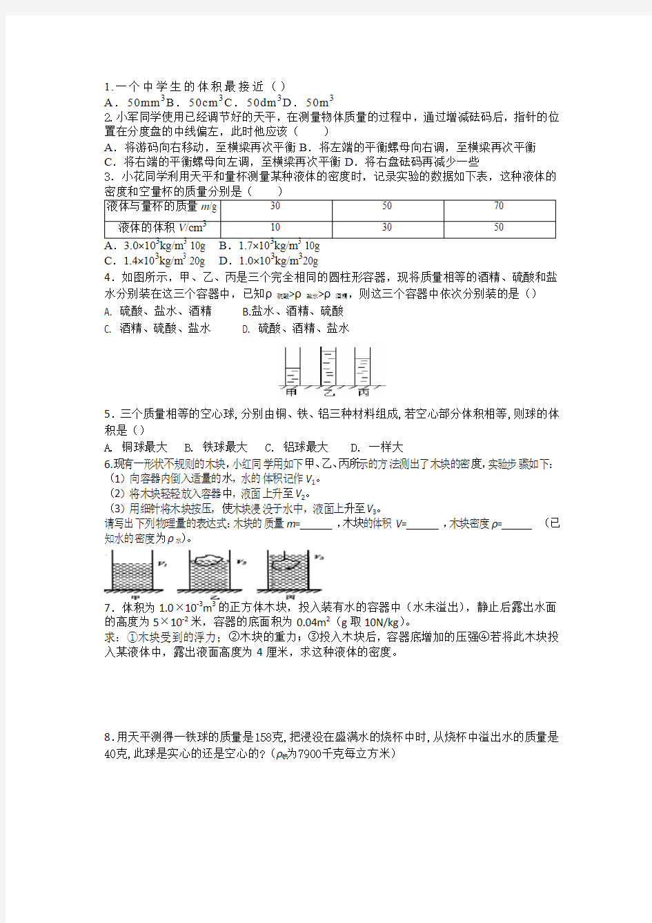 2 密度