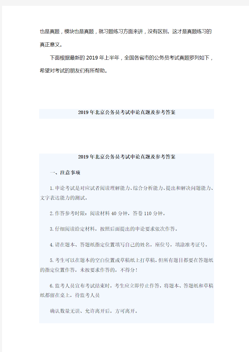 【真题】最新2019年北京公务员考试申论真题及参考答案