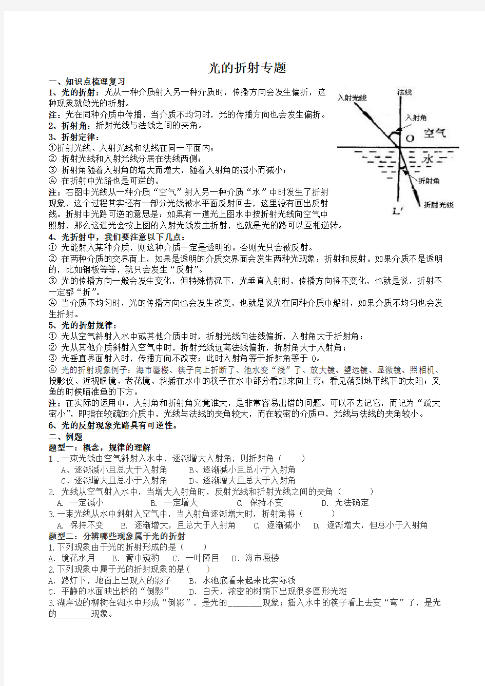 光的折射专题复习