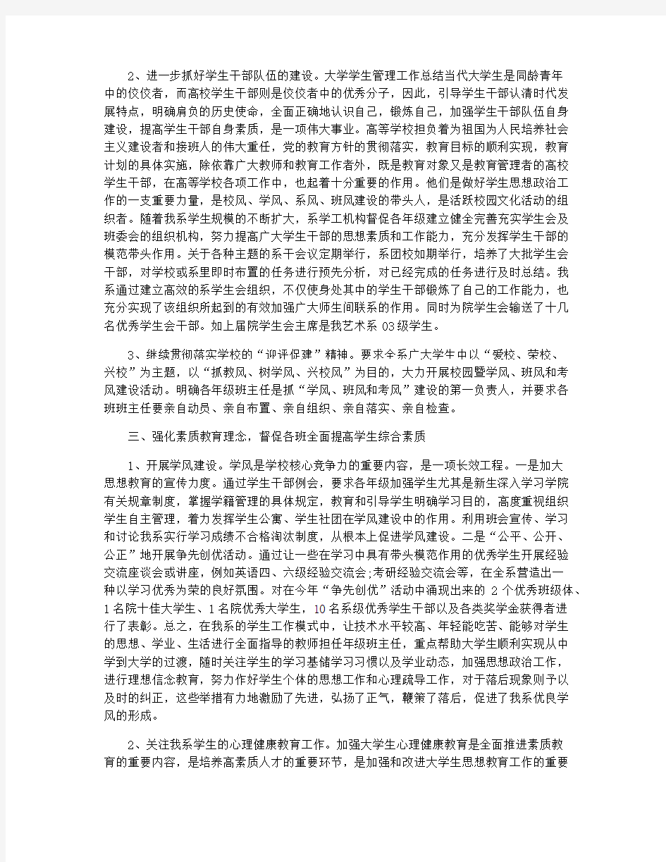 学校学生管理年度工作总结