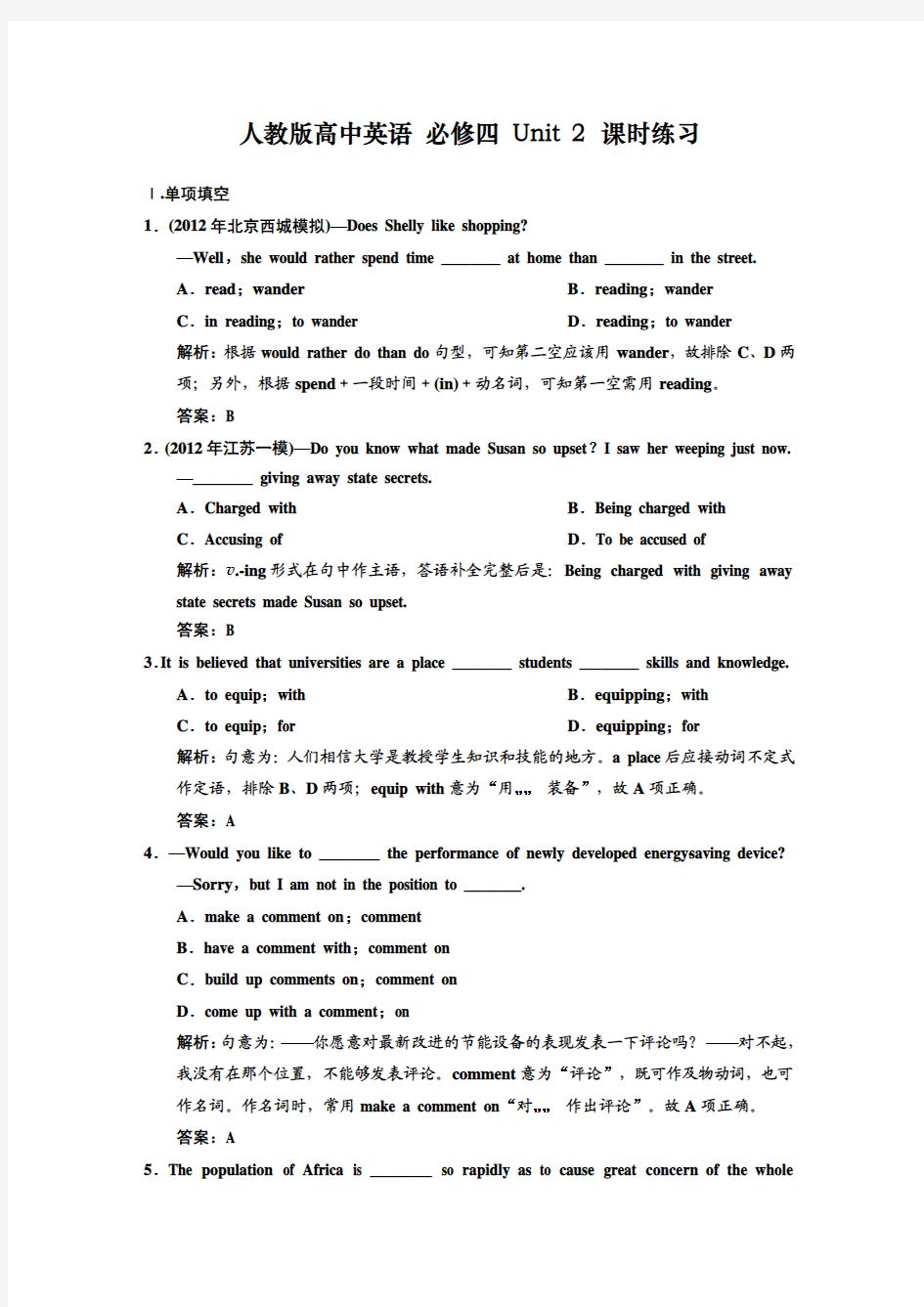 人教高中英语必修4-Unit 2课时练习及解析