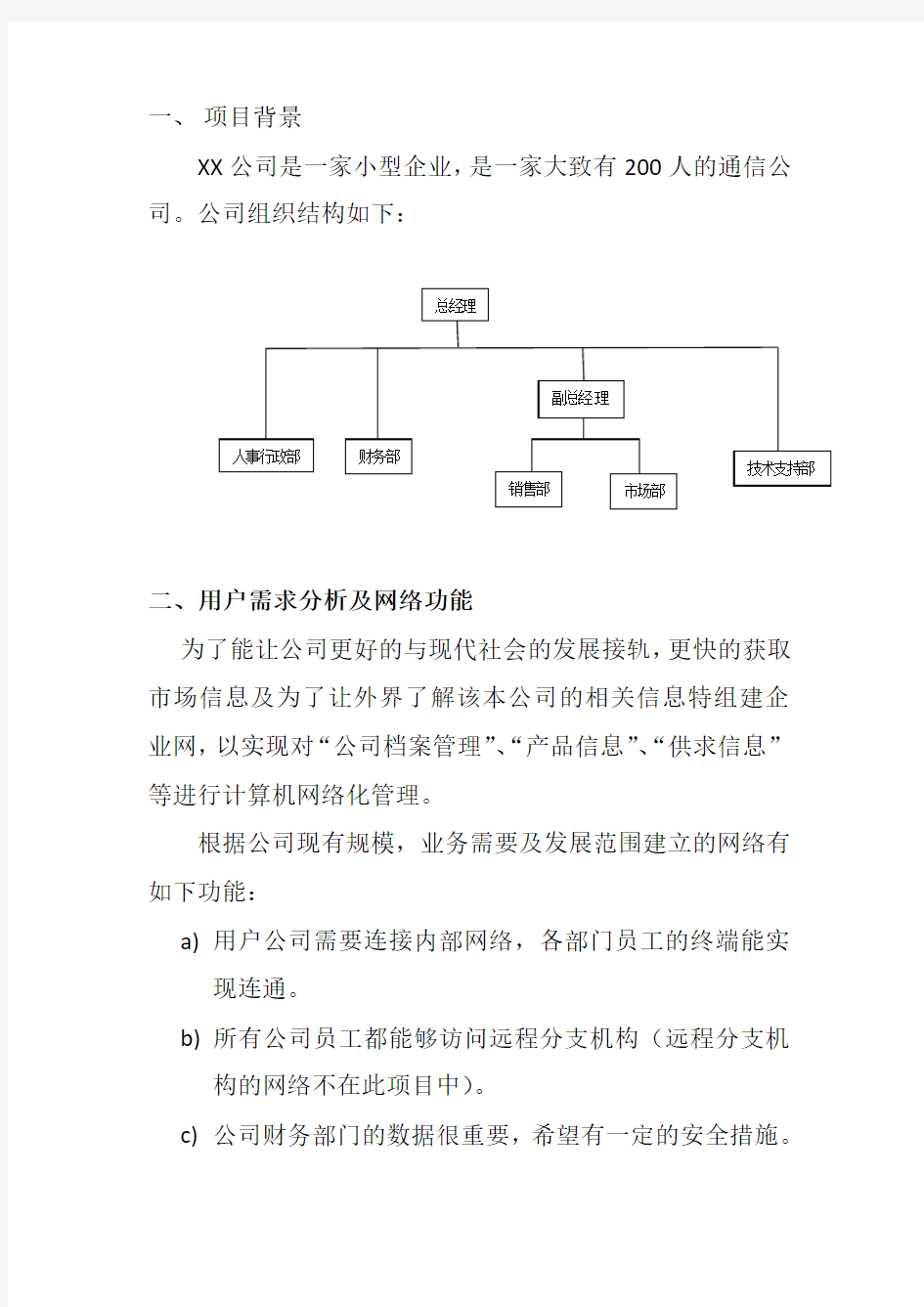 XX公司网络设计方案