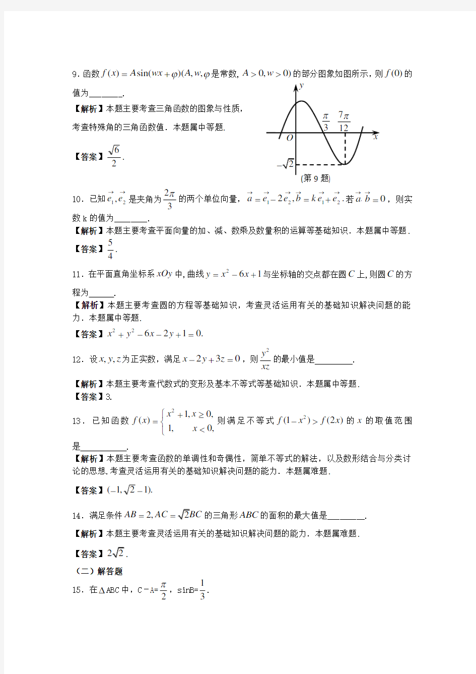 江苏省2020年高考数学说明典型例题(教师版)
