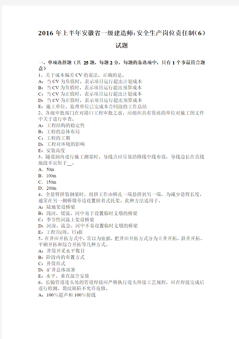 2016年上半年安徽省一级建造师：安全生产岗位责任制(6)试题