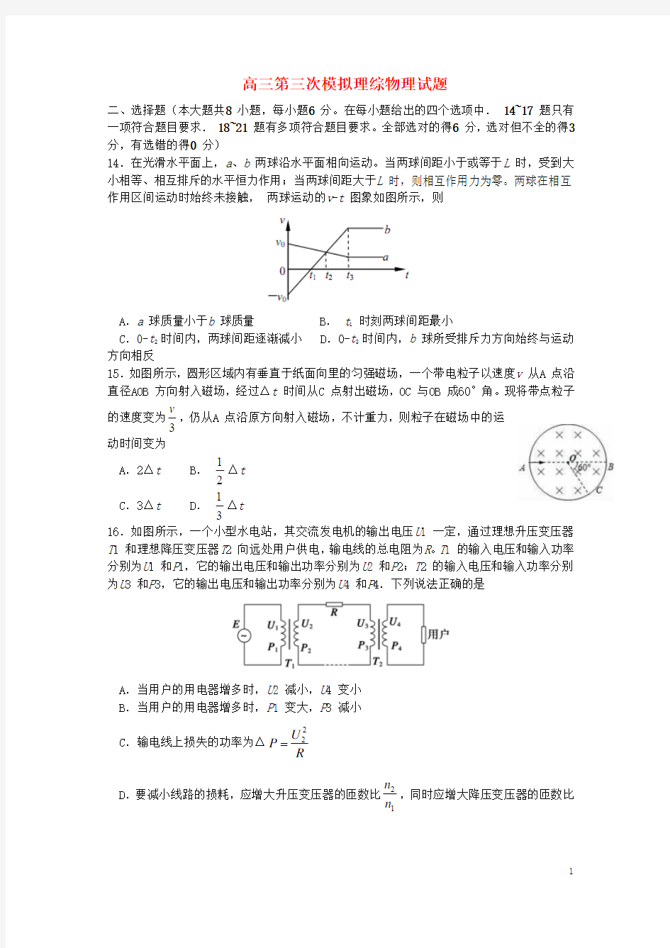 广州市天河区高三物理第三次模拟考试试题(含答案解析)