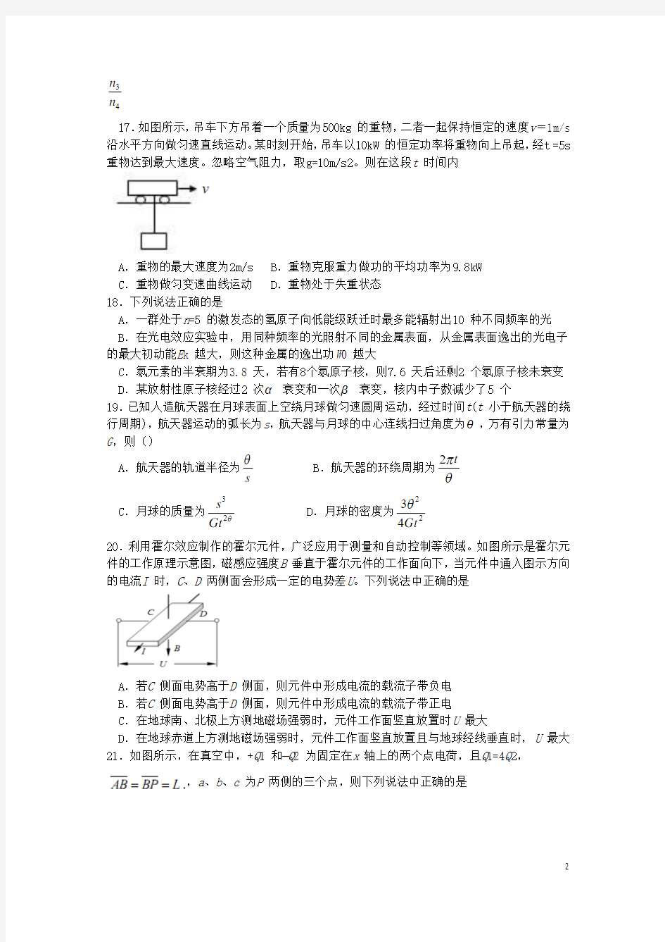 广州市天河区高三物理第三次模拟考试试题(含答案解析)