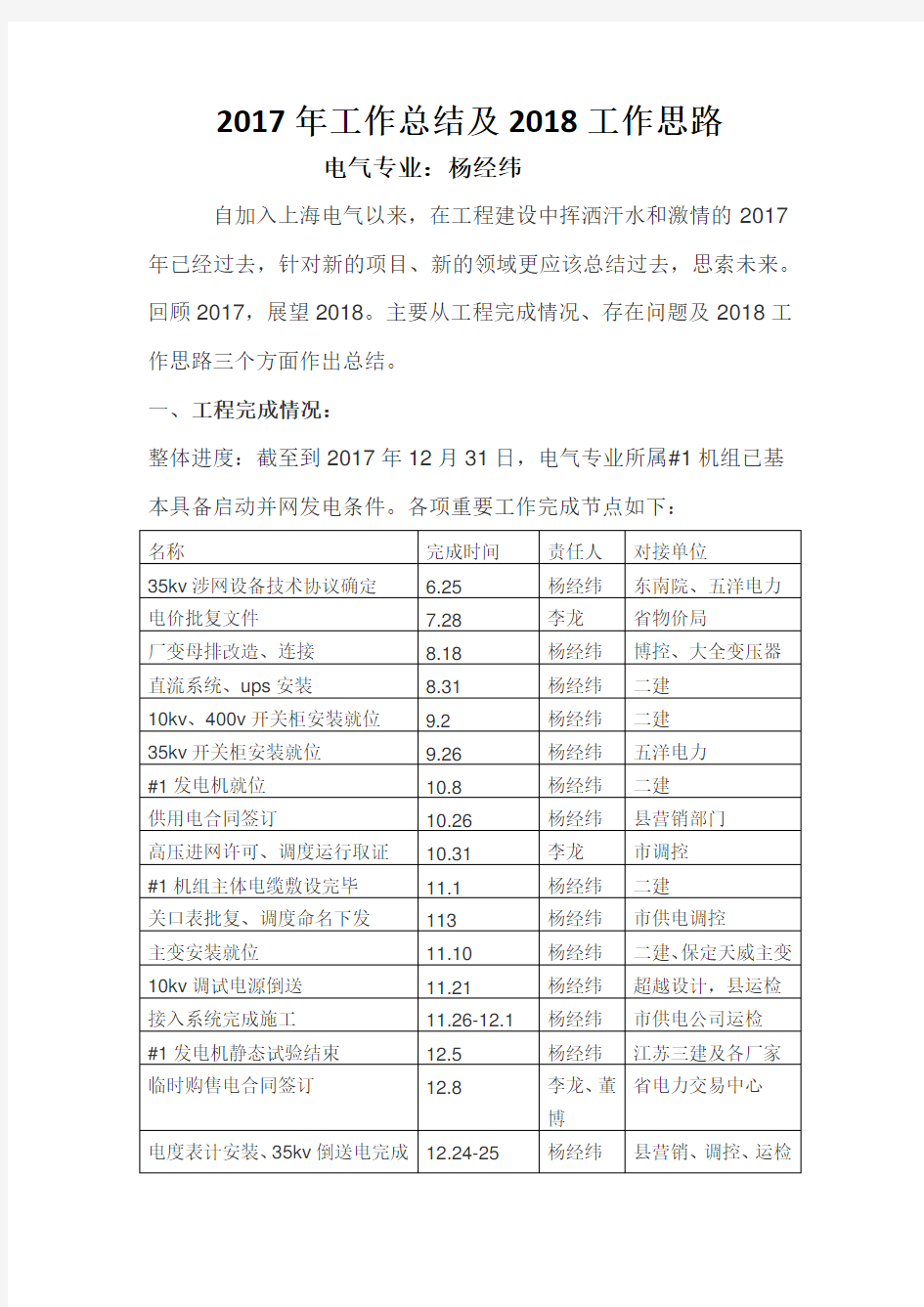 电厂建设电气专业工作总结及2018工作思路.docx