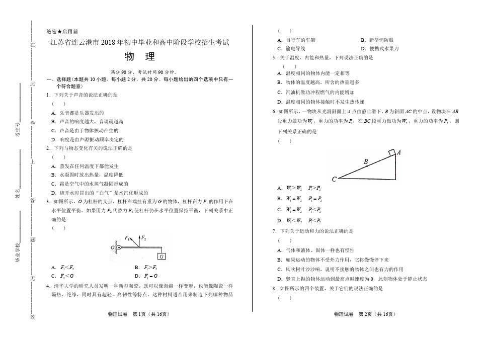 (高清版)2018年江苏省连云港市中考物理试卷