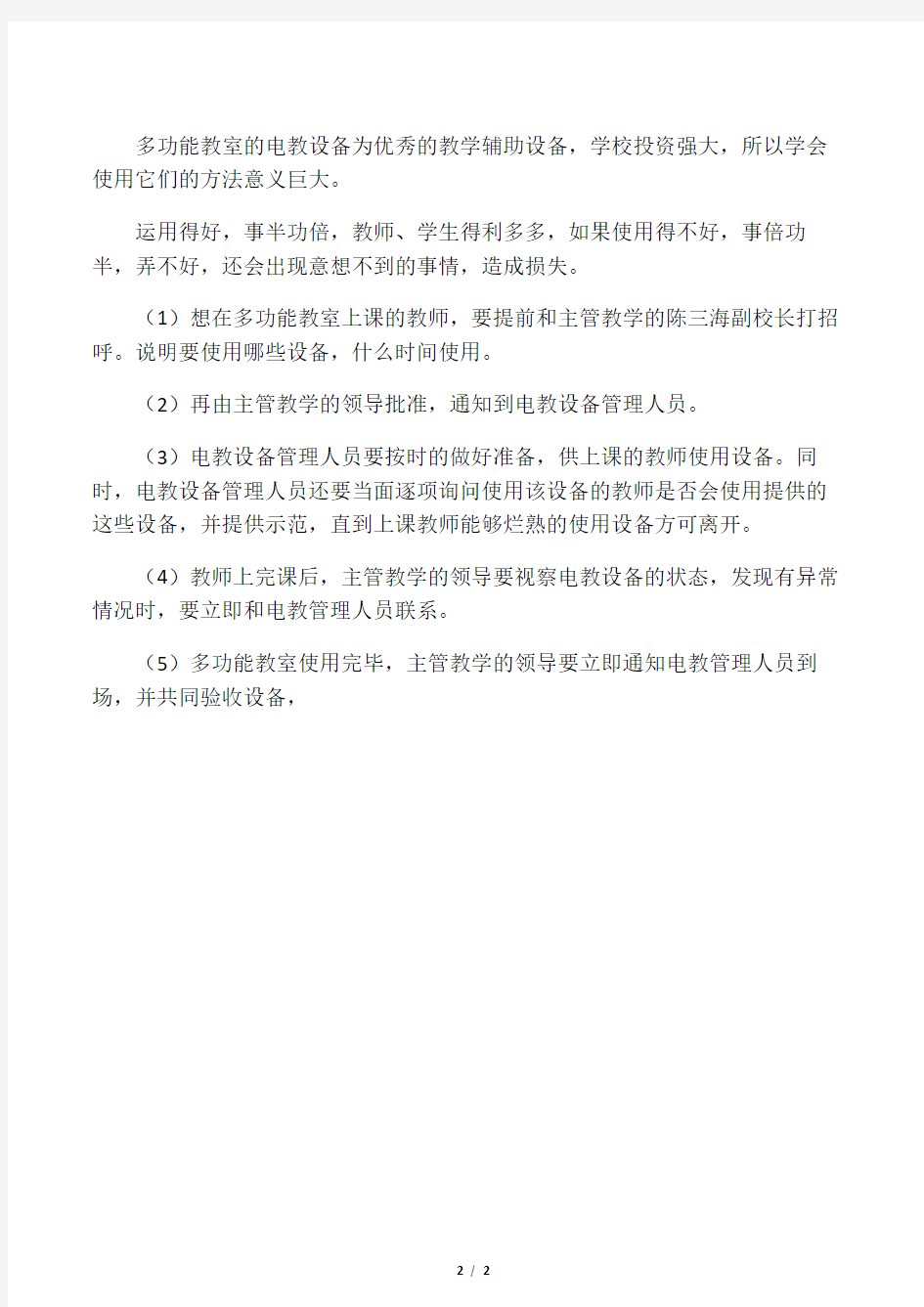 教师信息技术培训方案