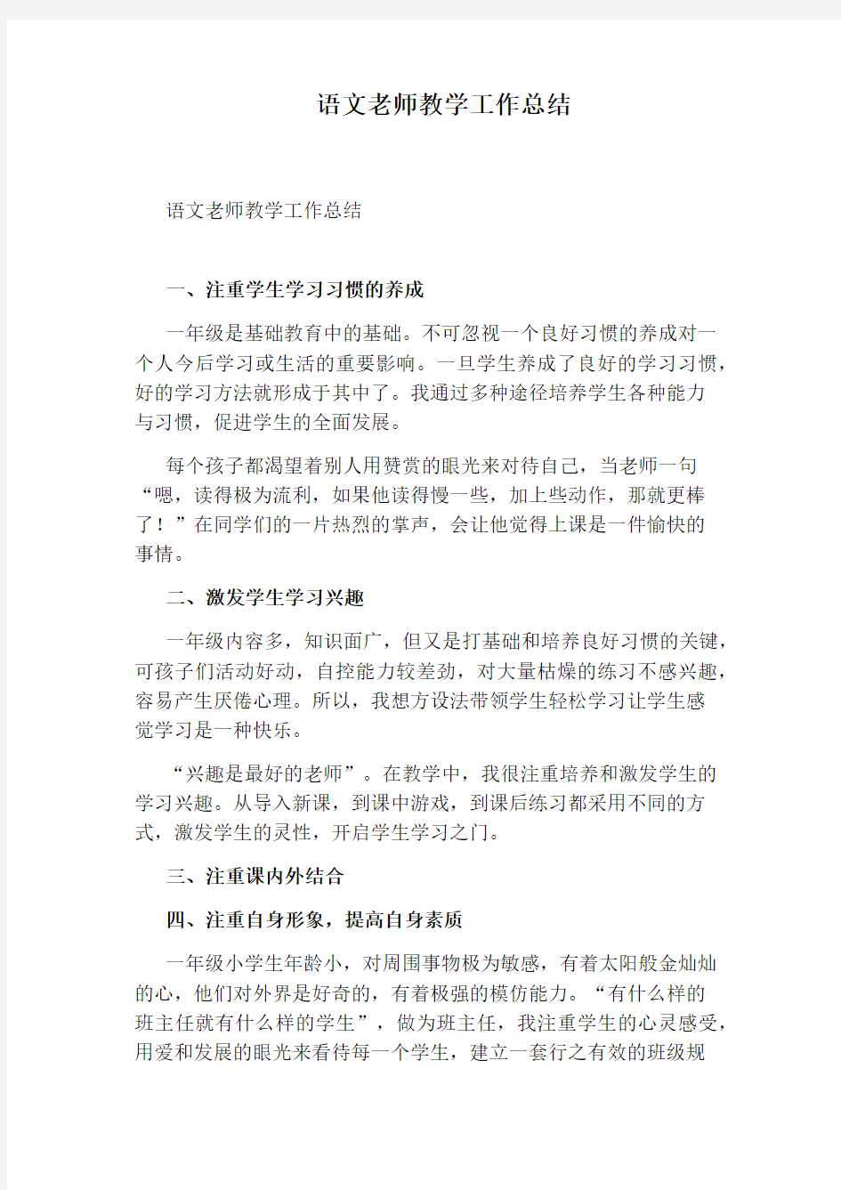 语文老师教学工作总结