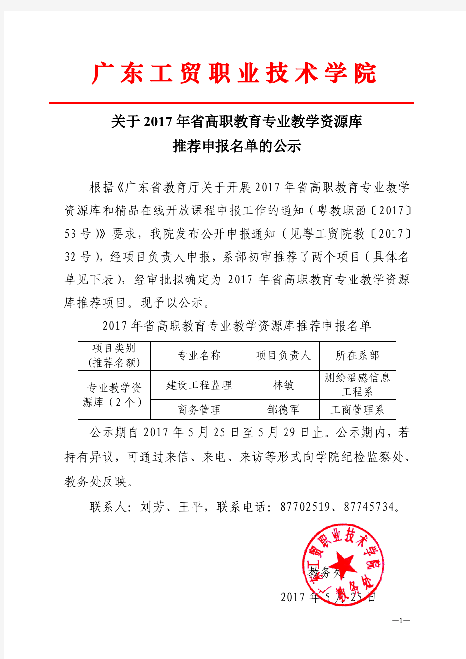 广东工贸职业技术学院