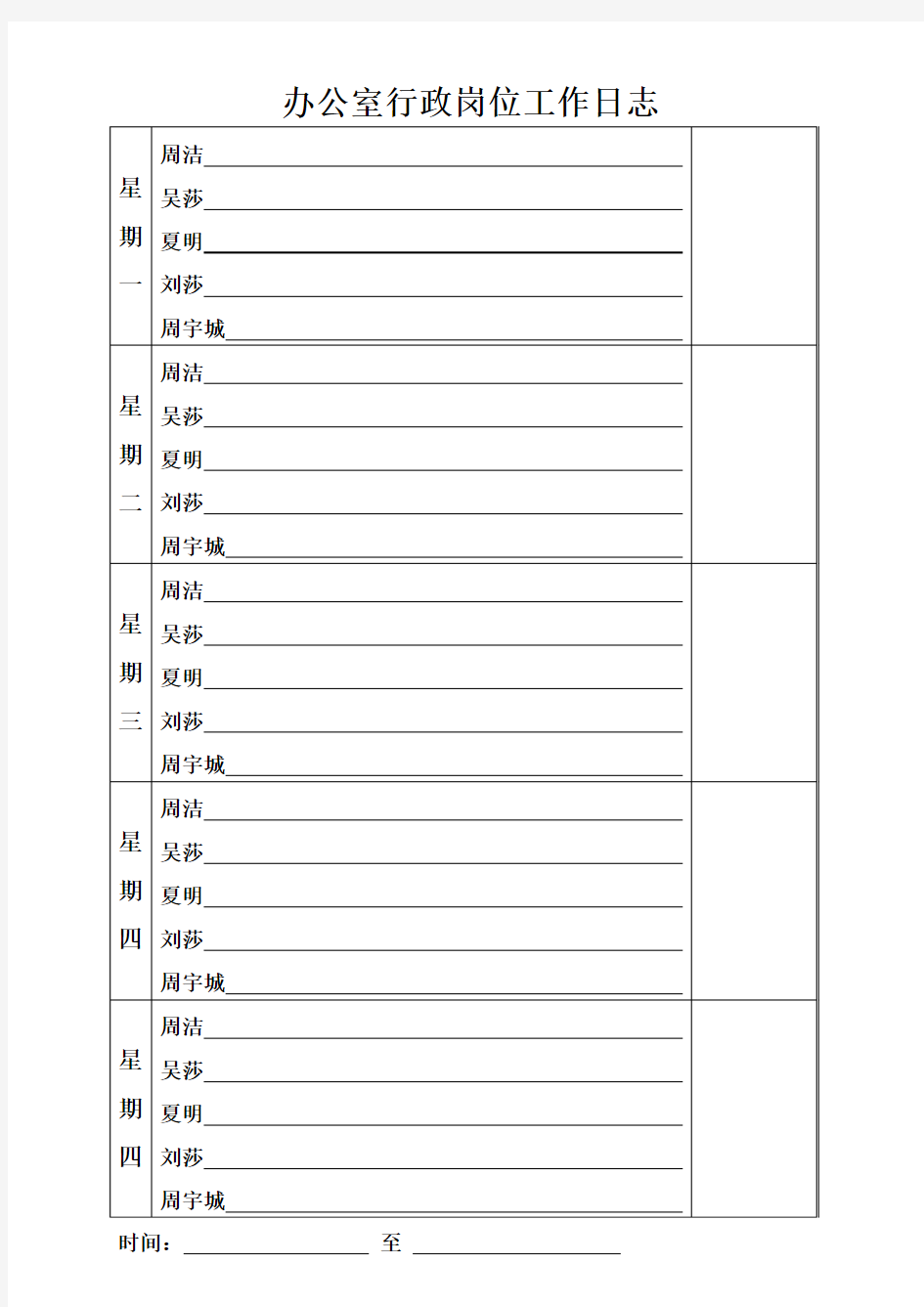 行政岗位工作日志