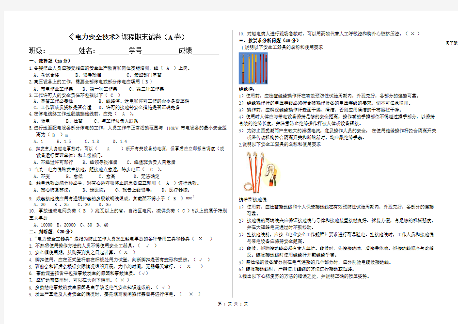 电力安全试卷a答案