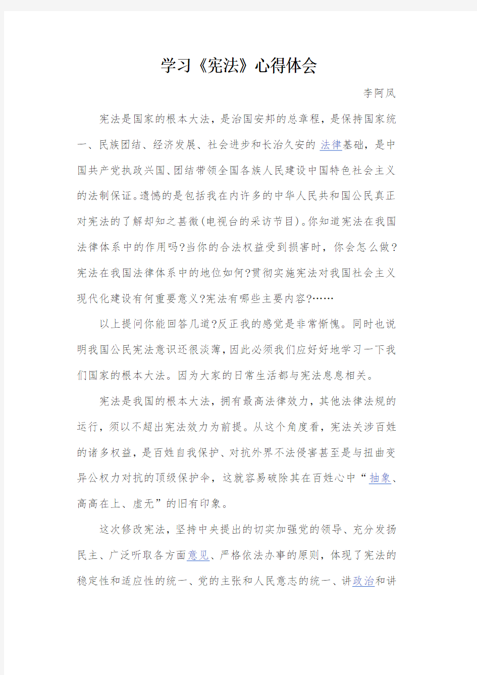 教师学习宪法心得体会