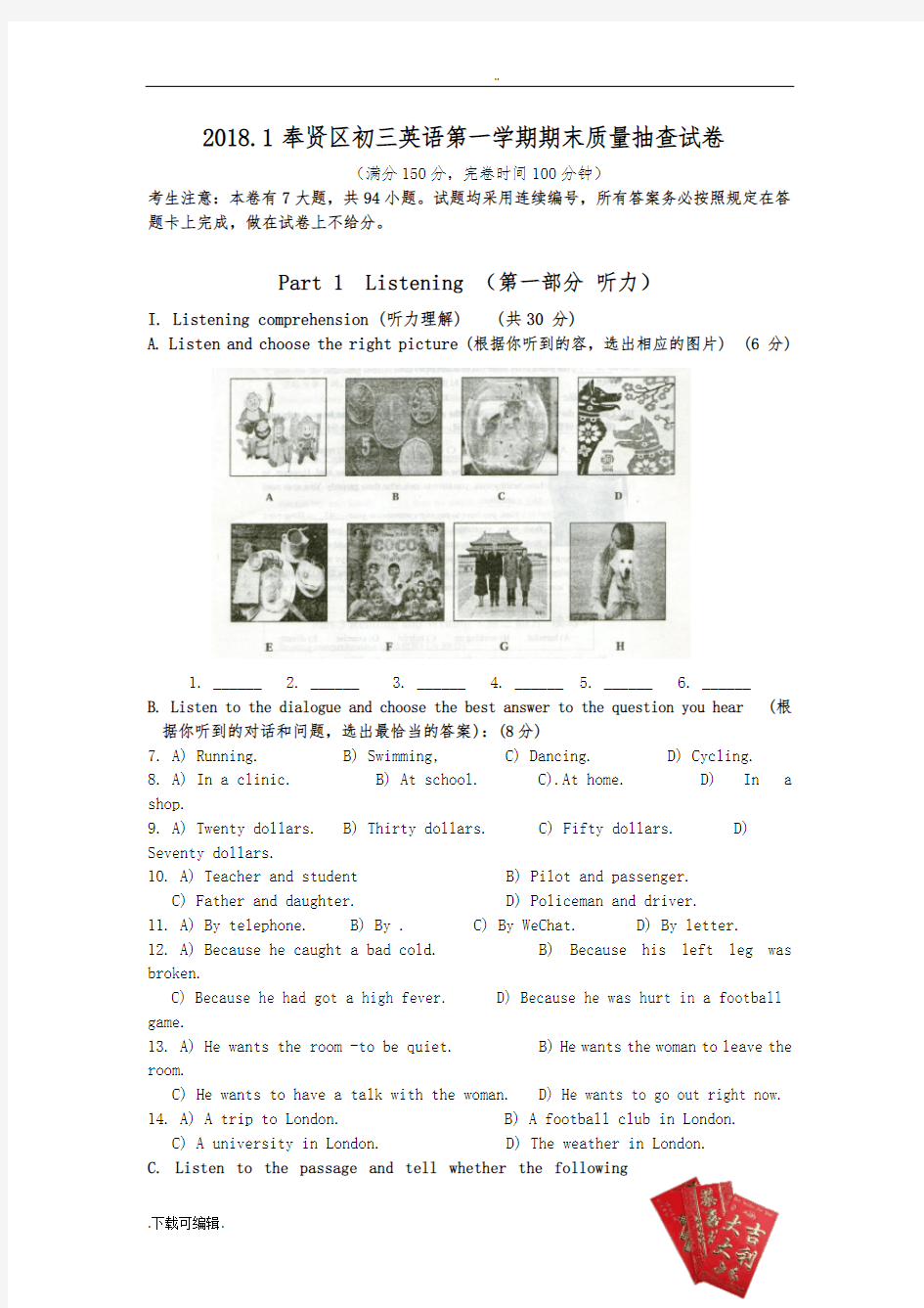 2018奉贤区初三英语一模卷与解析