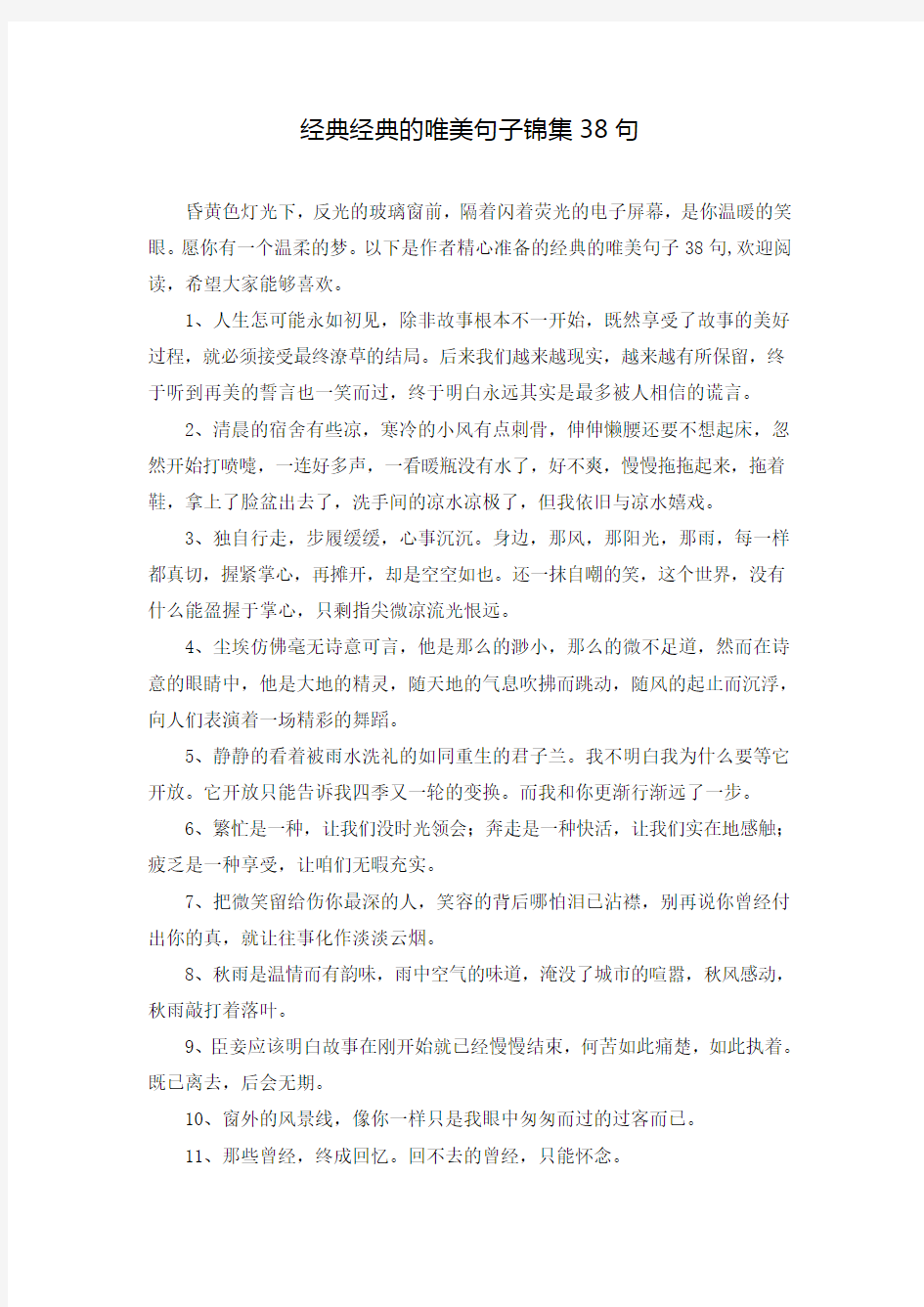 经典经典的唯美句子锦集38句