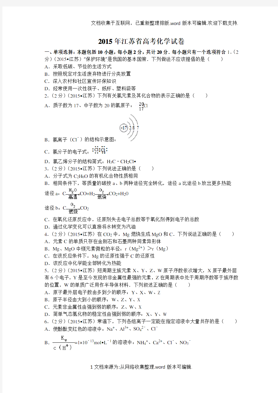 2020年江苏省高考化学试卷(含答案)