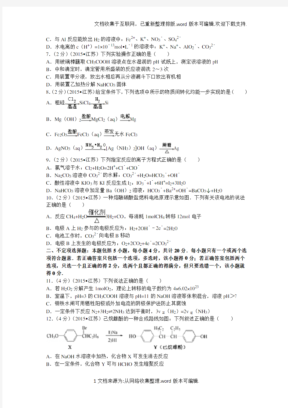 2020年江苏省高考化学试卷(含答案)