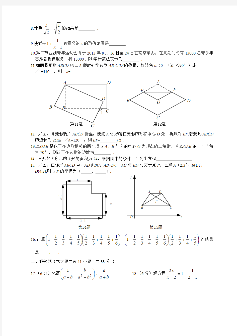 南京市2013年中考数学卷