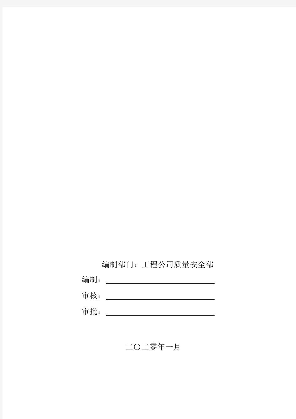 2020年最新建筑工程常用建筑材料取样、试验要求及操作手册-知名建筑公司内部文件