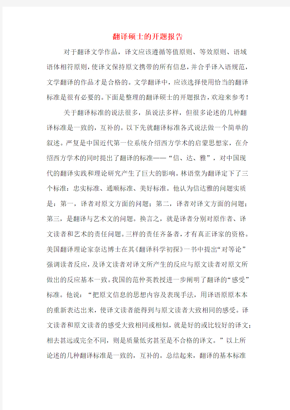 翻译硕士的开题报告