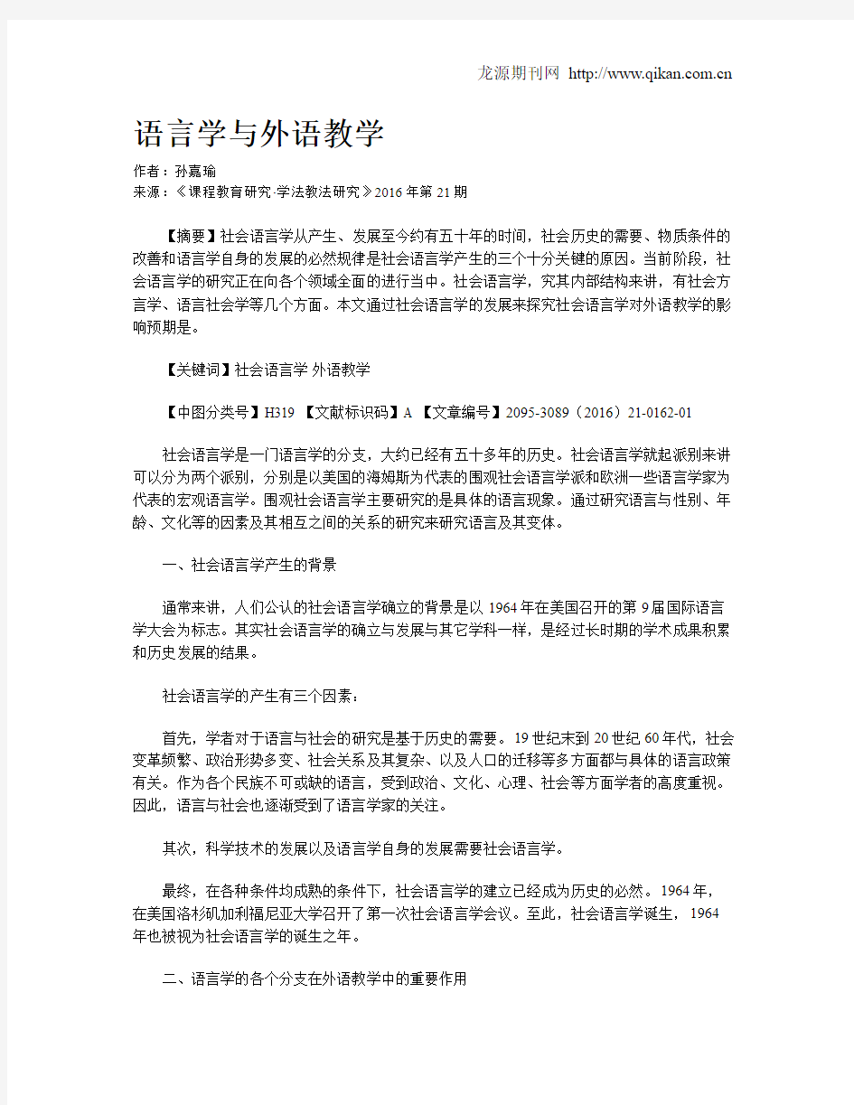 语言学与外语教学