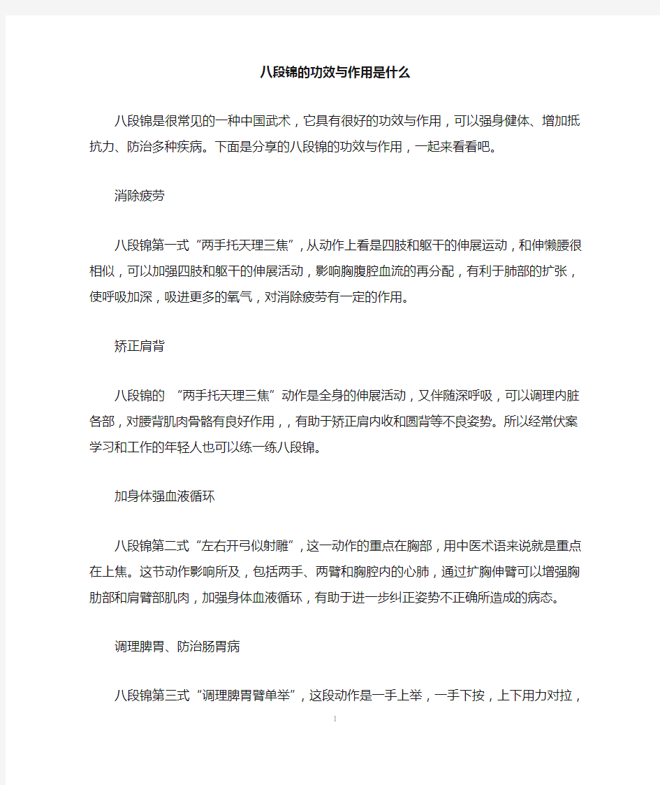 八段锦的功效与作用是什么