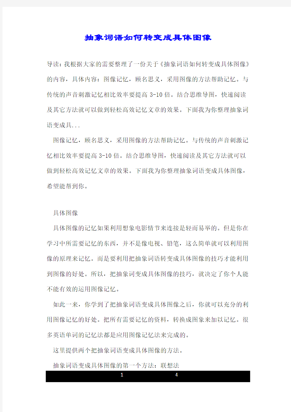 抽象词语如何转变成具体图像