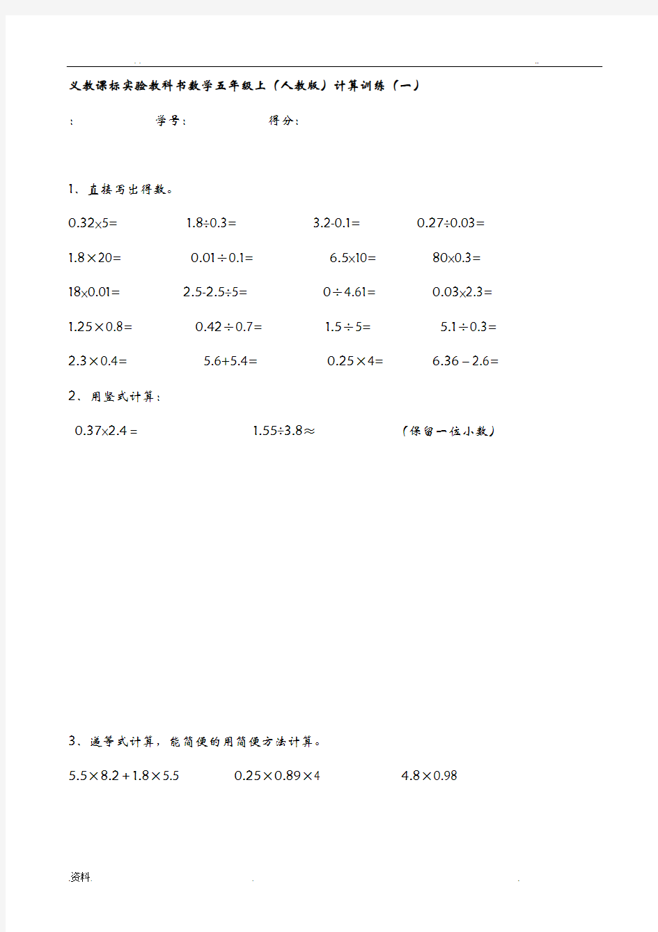 小学五年级数学上册计算题12套15441